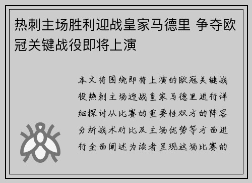 热刺主场胜利迎战皇家马德里 争夺欧冠关键战役即将上演