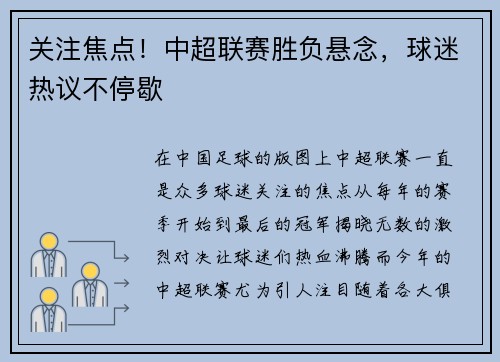 关注焦点！中超联赛胜负悬念，球迷热议不停歇