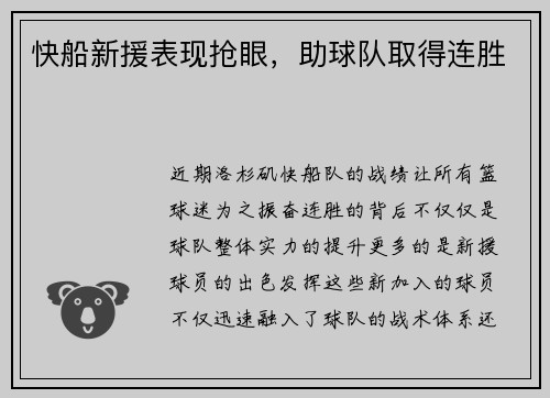 快船新援表现抢眼，助球队取得连胜