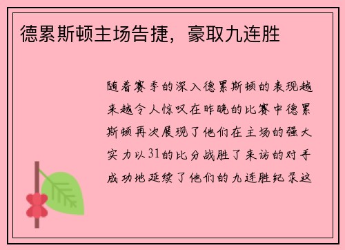 德累斯顿主场告捷，豪取九连胜