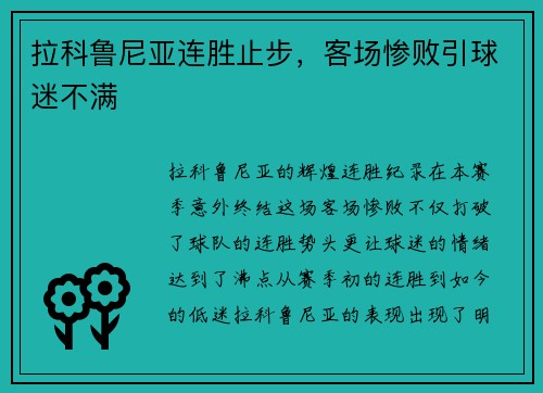 拉科鲁尼亚连胜止步，客场惨败引球迷不满