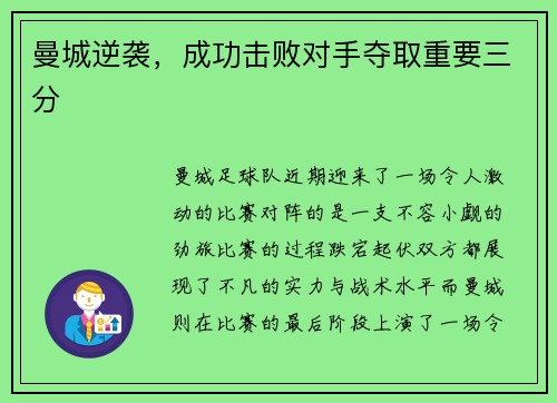 曼城逆袭，成功击败对手夺取重要三分