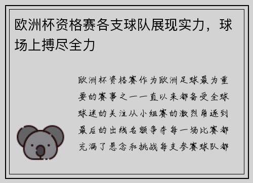 欧洲杯资格赛各支球队展现实力，球场上搏尽全力