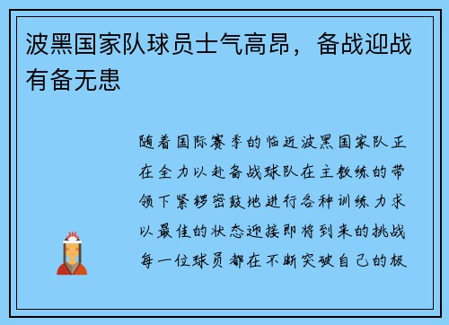 波黑国家队球员士气高昂，备战迎战有备无患