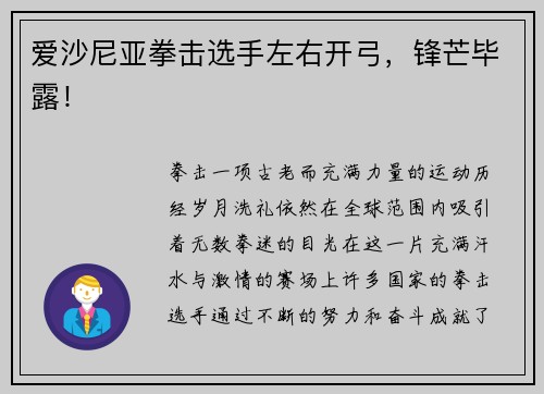 爱沙尼亚拳击选手左右开弓，锋芒毕露！