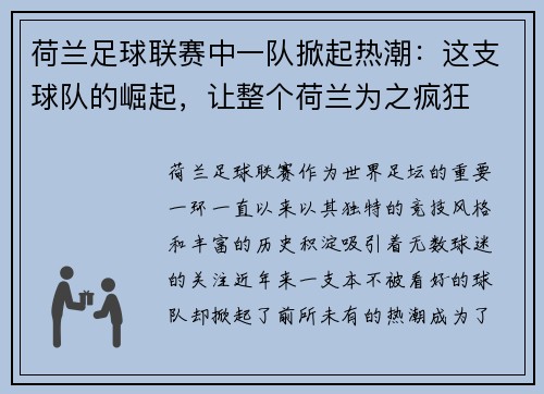 荷兰足球联赛中一队掀起热潮：这支球队的崛起，让整个荷兰为之疯狂