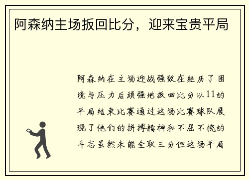 阿森纳主场扳回比分，迎来宝贵平局