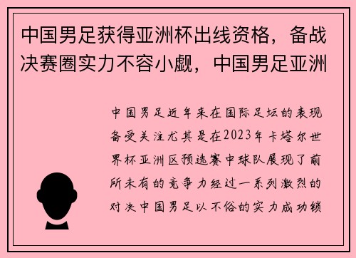 中国男足获得亚洲杯出线资格，备战决赛圈实力不容小觑，中国男足亚洲杯亚军