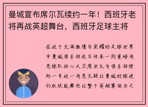 曼城宣布席尔瓦续约一年！西班牙老将再战英超舞台，西班牙足球主将