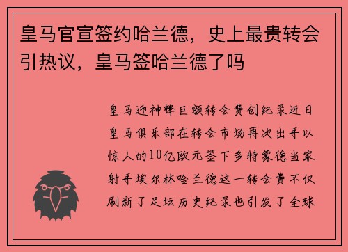 皇马官宣签约哈兰德，史上最贵转会引热议，皇马签哈兰德了吗