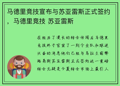 马德里竞技宣布与苏亚雷斯正式签约，马德里竞技 苏亚雷斯
