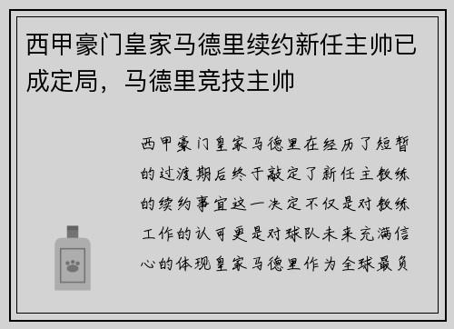 西甲豪门皇家马德里续约新任主帅已成定局，马德里竞技主帅