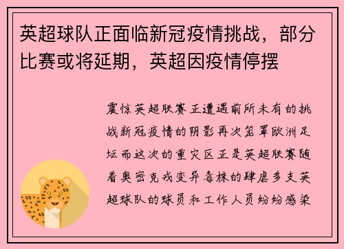 英超球队正面临新冠疫情挑战，部分比赛或将延期，英超因疫情停摆
