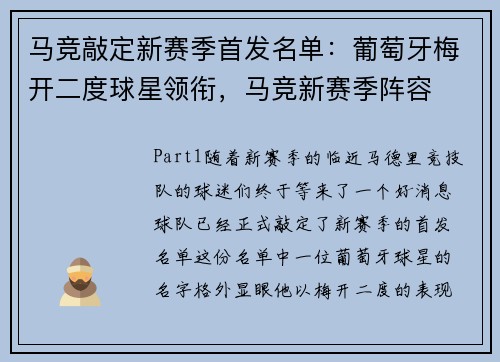 马竞敲定新赛季首发名单：葡萄牙梅开二度球星领衔，马竞新赛季阵容