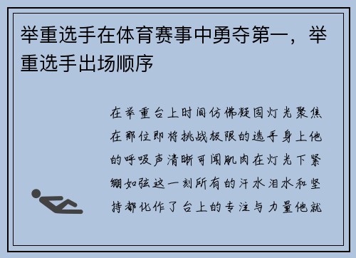 举重选手在体育赛事中勇夺第一，举重选手出场顺序