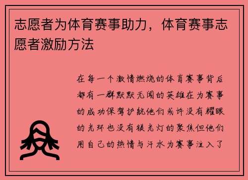 志愿者为体育赛事助力，体育赛事志愿者激励方法