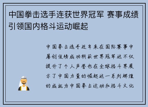 中国拳击选手连获世界冠军 赛事成绩引领国内格斗运动崛起