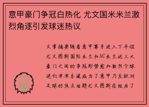 意甲豪门争冠白热化 尤文国米米兰激烈角逐引发球迷热议