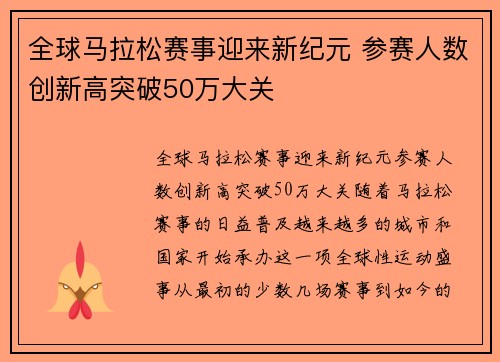 全球马拉松赛事迎来新纪元 参赛人数创新高突破50万大关