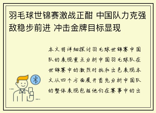 羽毛球世锦赛激战正酣 中国队力克强敌稳步前进 冲击金牌目标显现