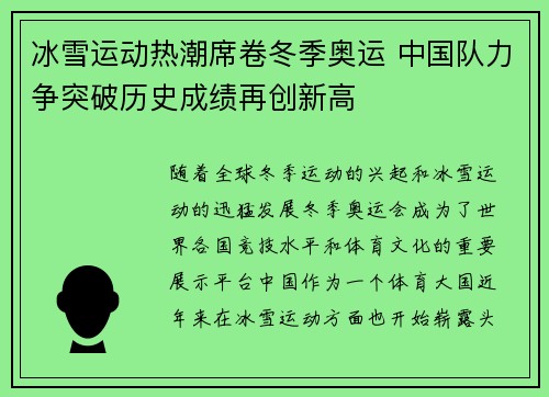 冰雪运动热潮席卷冬季奥运 中国队力争突破历史成绩再创新高