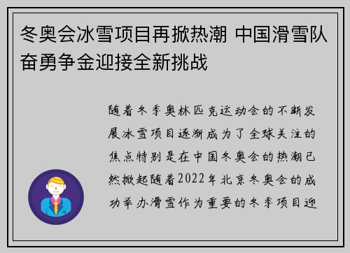 冬奥会冰雪项目再掀热潮 中国滑雪队奋勇争金迎接全新挑战