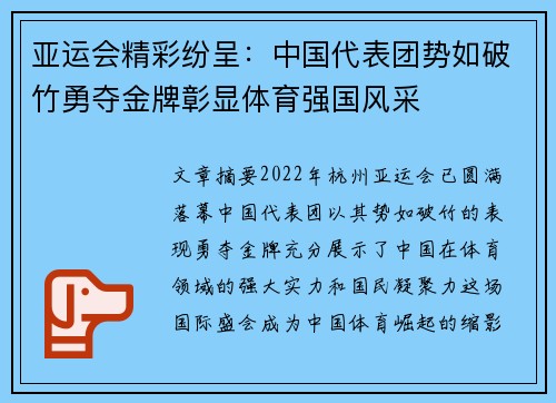亚运会精彩纷呈：中国代表团势如破竹勇夺金牌彰显体育强国风采