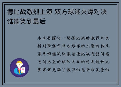 德比战激烈上演 双方球迷火爆对决 谁能笑到最后