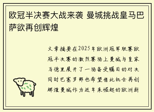 欧冠半决赛大战来袭 曼城挑战皇马巴萨欲再创辉煌
