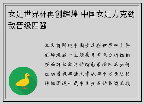 女足世界杯再创辉煌 中国女足力克劲敌晋级四强
