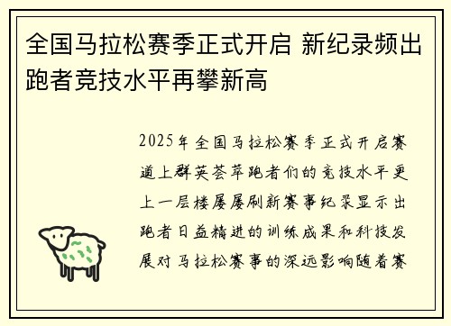 全国马拉松赛季正式开启 新纪录频出跑者竞技水平再攀新高