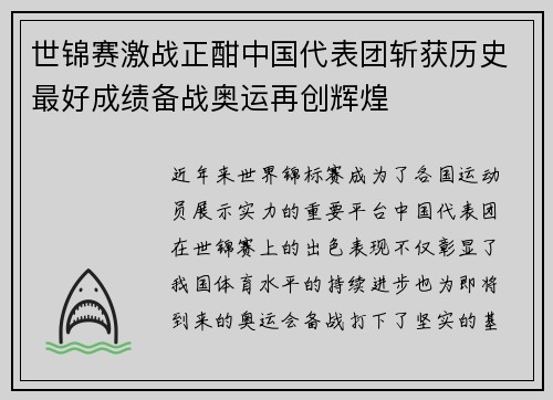 世锦赛激战正酣中国代表团斩获历史最好成绩备战奥运再创辉煌
