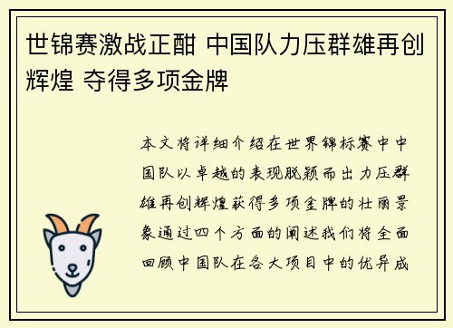 世锦赛激战正酣 中国队力压群雄再创辉煌 夺得多项金牌