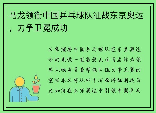 马龙领衔中国乒乓球队征战东京奥运，力争卫冕成功