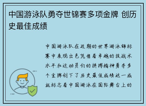 中国游泳队勇夺世锦赛多项金牌 创历史最佳成绩