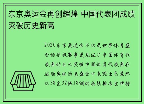 东京奥运会再创辉煌 中国代表团成绩突破历史新高
