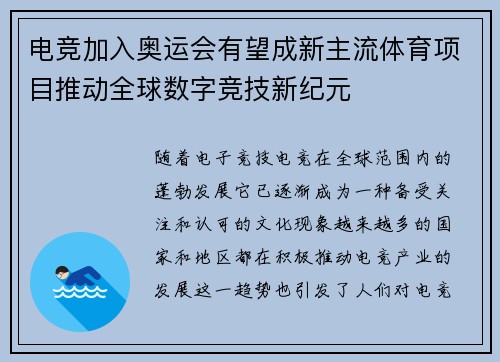 电竞加入奥运会有望成新主流体育项目推动全球数字竞技新纪元