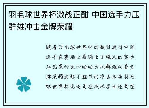 羽毛球世界杯激战正酣 中国选手力压群雄冲击金牌荣耀