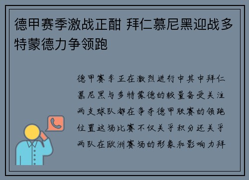 德甲赛季激战正酣 拜仁慕尼黑迎战多特蒙德力争领跑