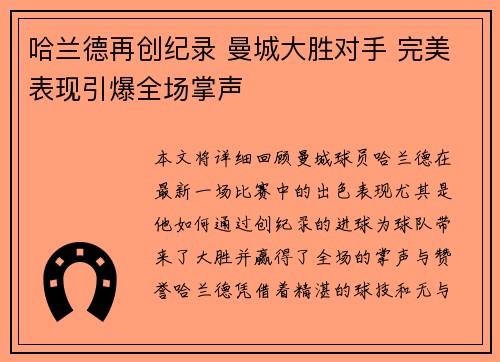 哈兰德再创纪录 曼城大胜对手 完美表现引爆全场掌声