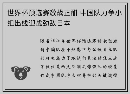 世界杯预选赛激战正酣 中国队力争小组出线迎战劲敌日本