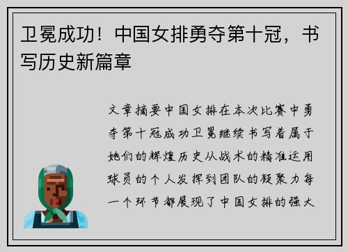 卫冕成功！中国女排勇夺第十冠，书写历史新篇章