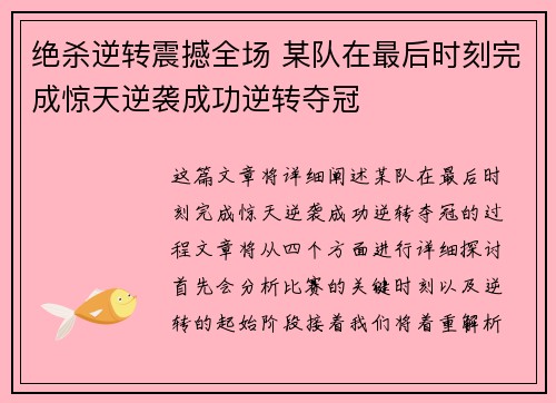 绝杀逆转震撼全场 某队在最后时刻完成惊天逆袭成功逆转夺冠