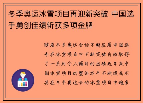 冬季奥运冰雪项目再迎新突破 中国选手勇创佳绩斩获多项金牌