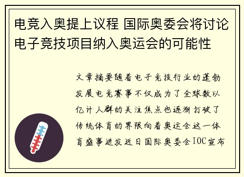 电竞入奥提上议程 国际奥委会将讨论电子竞技项目纳入奥运会的可能性