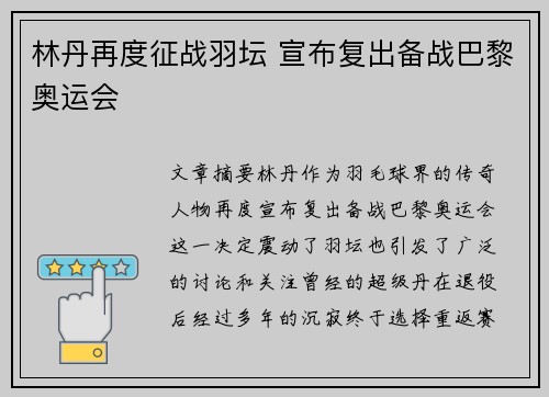 林丹再度征战羽坛 宣布复出备战巴黎奥运会