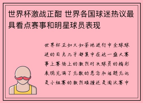 世界杯激战正酣 世界各国球迷热议最具看点赛事和明星球员表现
