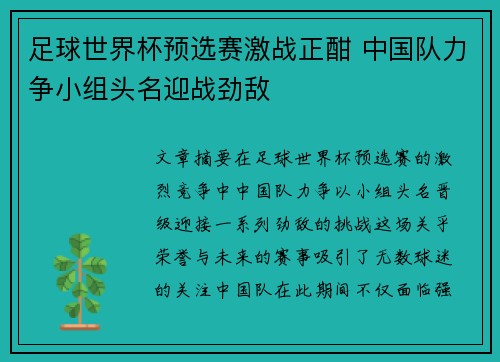 足球世界杯预选赛激战正酣 中国队力争小组头名迎战劲敌