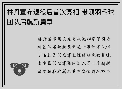 林丹宣布退役后首次亮相 带领羽毛球团队启航新篇章