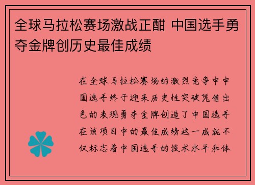 全球马拉松赛场激战正酣 中国选手勇夺金牌创历史最佳成绩
